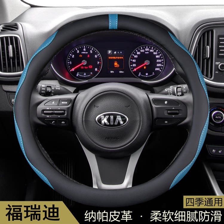 起亚福瑞迪方向盘套2009-11-12-14-16-18-19年款汽车用品把套改装