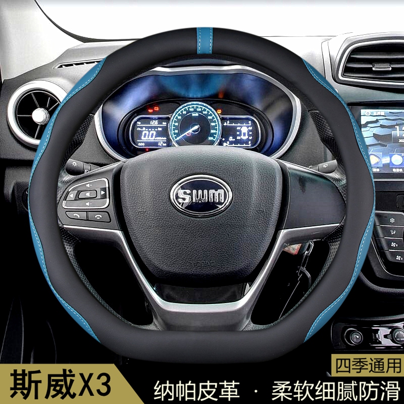 适用于SWM斯威X3方向盘套2017-18-19-20-21-22款汽车把套用品改装