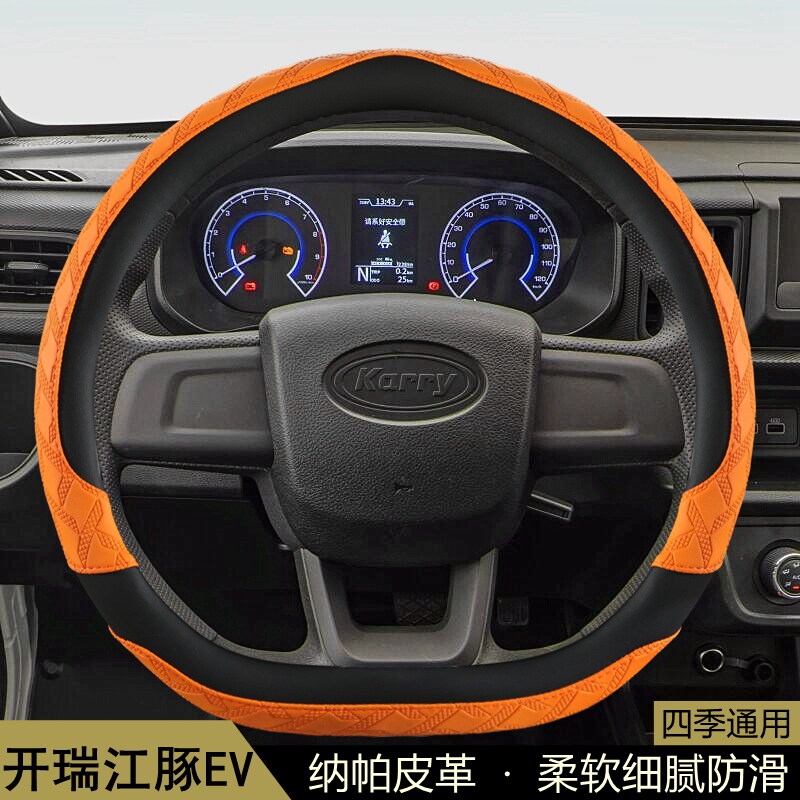 开瑞江豚EV方向盘套江豚E5 E7 E6奇瑞汽车专用面包车把套防滑透气