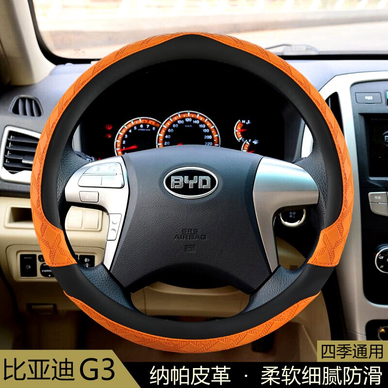 比亚迪G3汽车方向盘套四季通用夏季3D花纹防滑透气保护套汽车把套