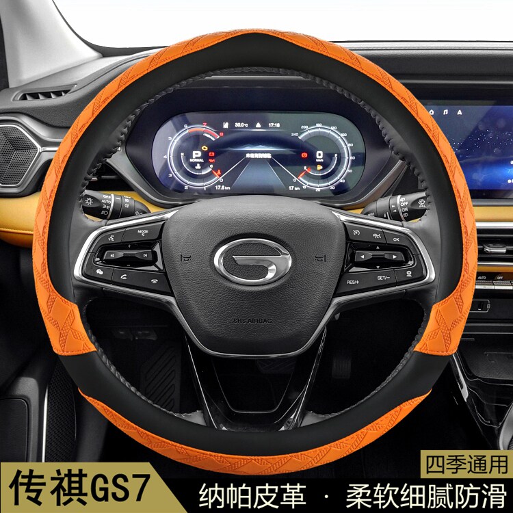 广汽传祺GS7方向盘套四季通用夏季3D花纹防滑透气保护套汽车把套