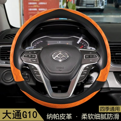 上汽大通G10方向盘套四季通用夏季3D花纹防滑透气保护套汽车把套