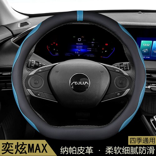 东风风神奕炫MAX方向盘套2021-22-23-24年款汽车用品把套内饰改装