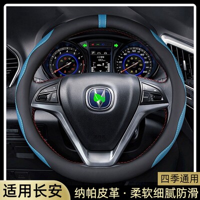 2012-17款长安CS35 CS75凌轩CX30悦翔V3V5V7逸动方向盘套汽车把套