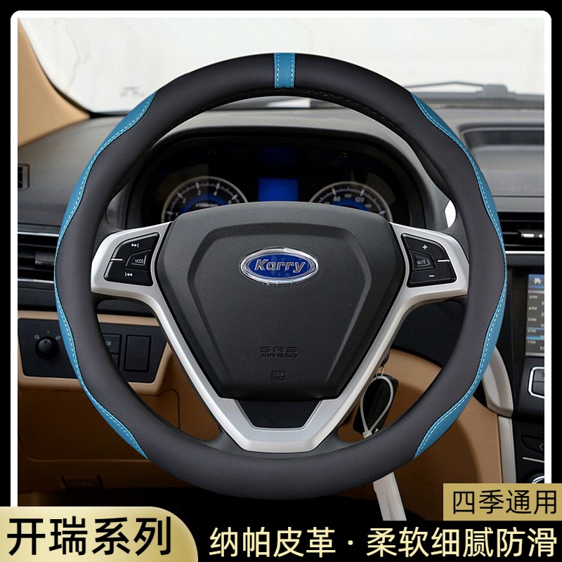 2015-17-20款开瑞K60开瑞K50优优EV优劲优胜杰虎方向盘套通用把套