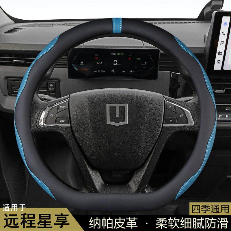 适用于远程星享方向盘套星享V星享PLUS星享F1E小卡货车面包车把套