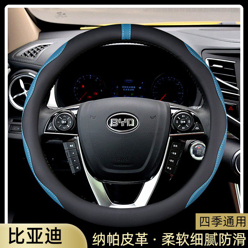 2013-16-20款比亚迪F3 L3 G5 G6 S6 S7思锐速锐方向盘套 汽车把套