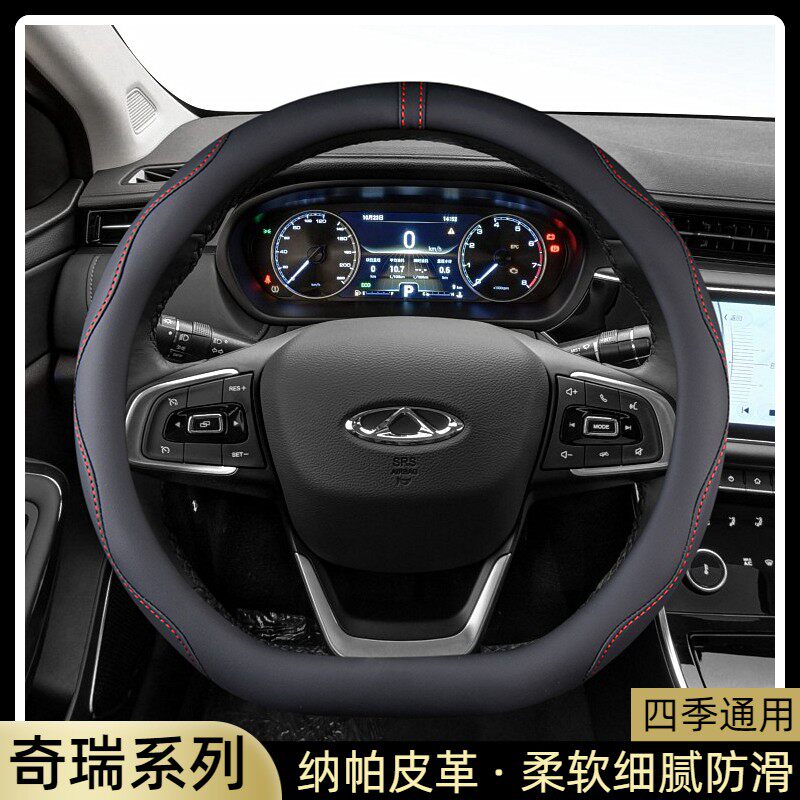20-23款奇瑞87PLUS瑞虎5X3X欧萌达艾瑞泽85GT方向盘套D型汽车把套