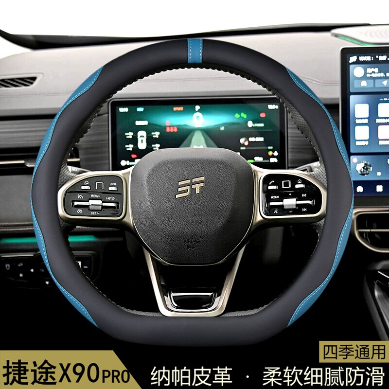 适用于奇瑞捷途X90PRO方向盘套2023-24款汽车把套D型内饰用品改装