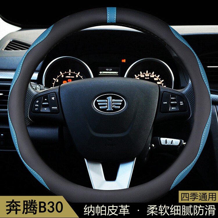 适用一汽奔腾B30方向盘套2014-15-16-17-18款汽车把套四季通用型