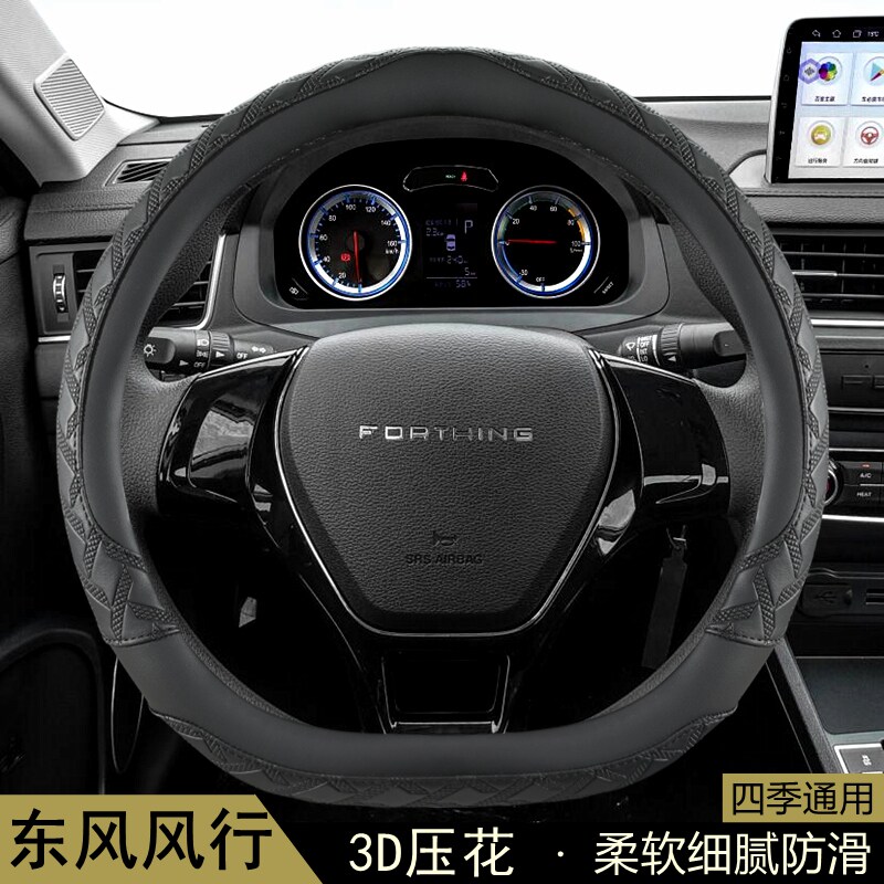 东风风行景逸XVXLLV景逸X3景逸S50景逸X5 X6方向盘套通用汽车把套
