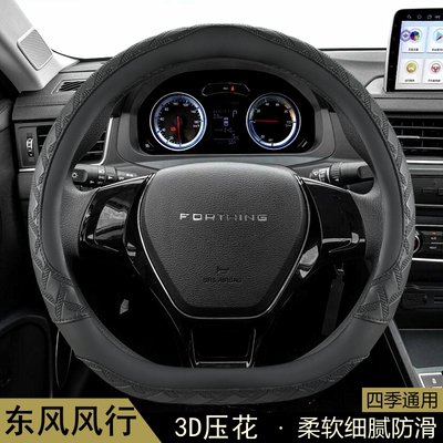 东风风行景逸XVXLLV景逸X3景逸S50景逸X5 X6方向盘套通用汽车把套