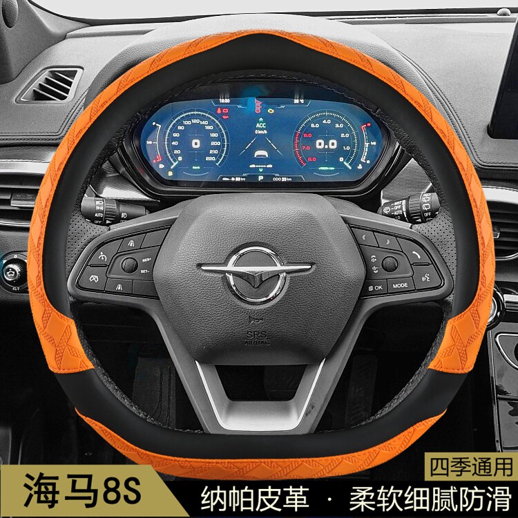 海马8S方向盘套四季通用夏季3D花纹防滑透气耐磨保护套汽车把套子
