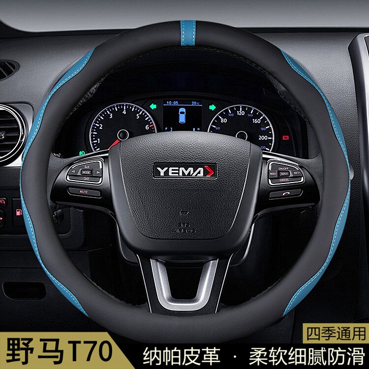 川汽T70S野马T70方向盘套2015-16-17-18年款汽车用品把套内饰改装