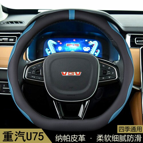 适用于中国重汽VGV U75PLUS方向盘套2021-23-24款汽车用品把套D型