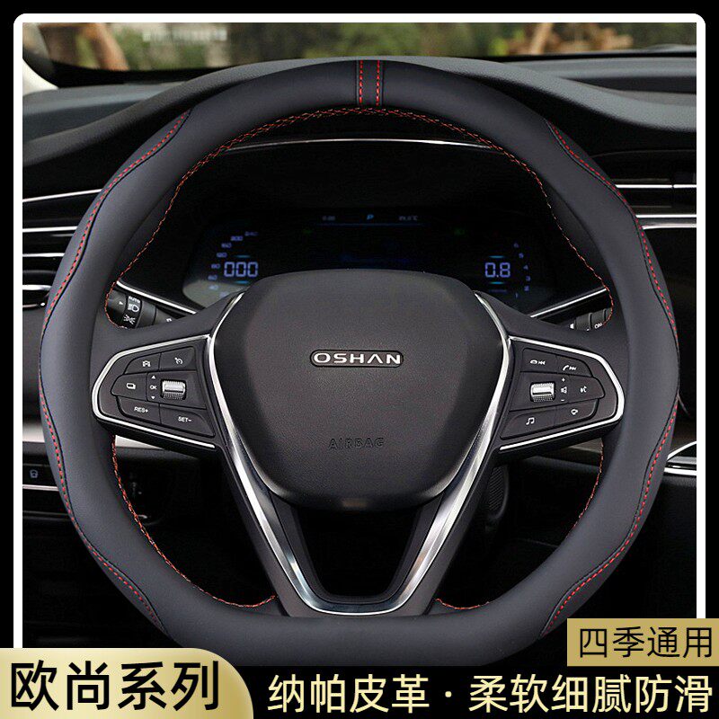2020-23款长安欧尚X7 plus X5 Z6 3 5科赛Pro汽车方向盘套D形把套