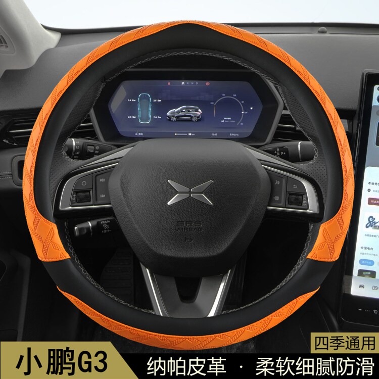 小鹏G3/G3i方向盘套专用四季通用花纹防滑吸汗耐磨保护汽车把套子
