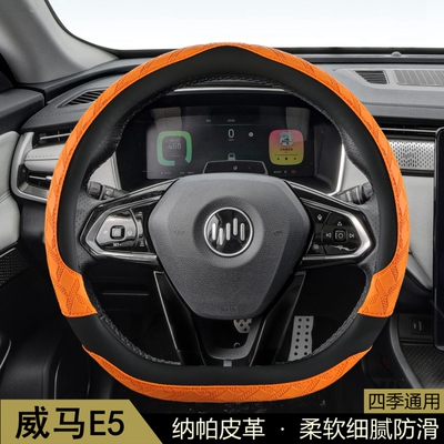 威马E5汽车方向盘套专用四季通用3D花纹防滑吸汗耐磨保护汽车把套