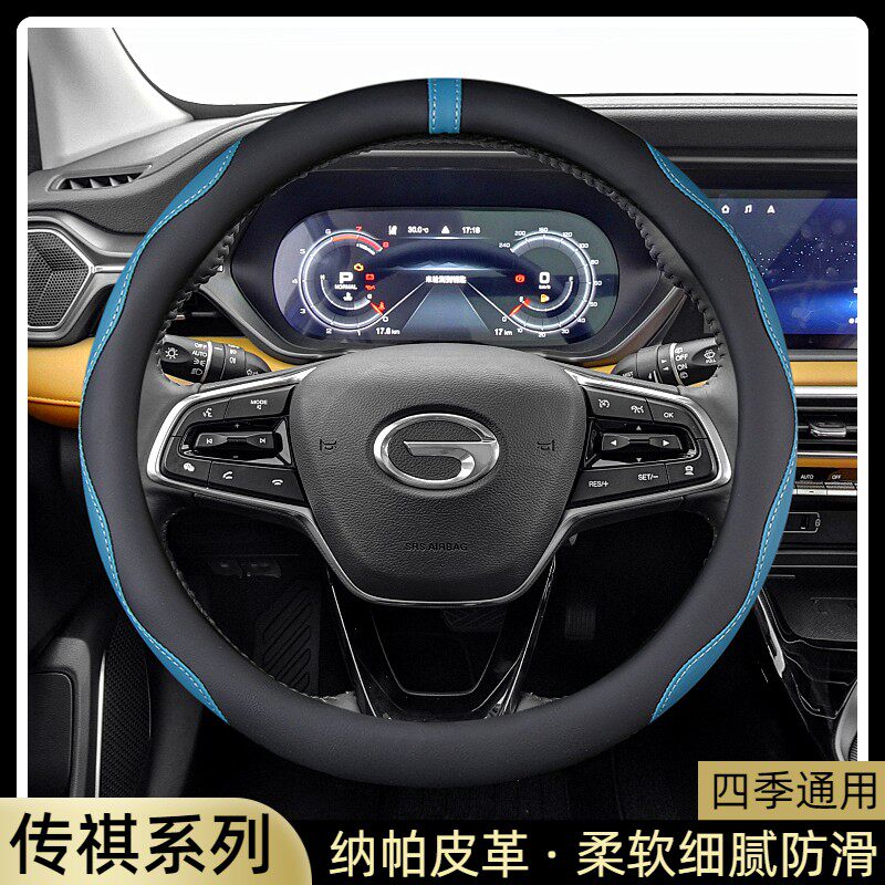 2015-21款传祺GS4 GS3 GS8 ES9 M6 GA6 GA4 GS5汽车方向盘套通用