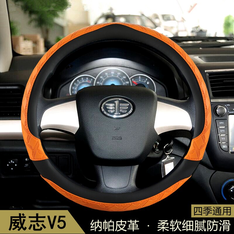 一汽威志V5方向盘套专用四季通用花纹防滑吸汗耐磨保护汽车把套子