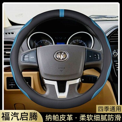 福汽新龙马启腾V60 M70 EX80 N30 N50 N60汽车方向盘套通用型把套