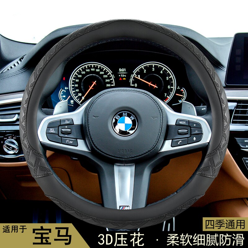 宝马X1 X2 X3 1系 3系GT 320Li 325i i3 5系汽车方向盘套通用把套