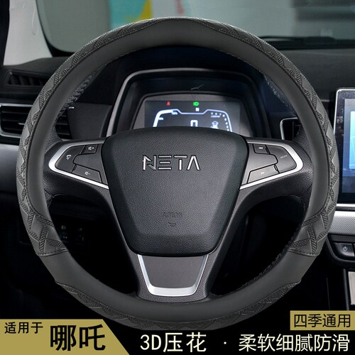 哪吒N01 哪吒U 方向盘套四季通用3D花纹防滑耐磨汽车把套汽车用品