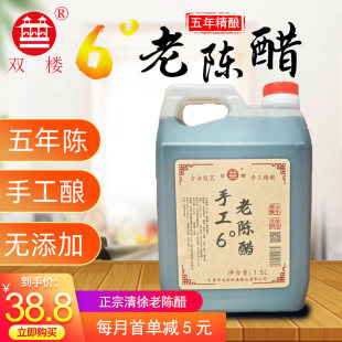 1.5L 山西清徐老陈醋6度手工酿造醋3斤凉拌饺子家用醋泡黑豆姜桶装