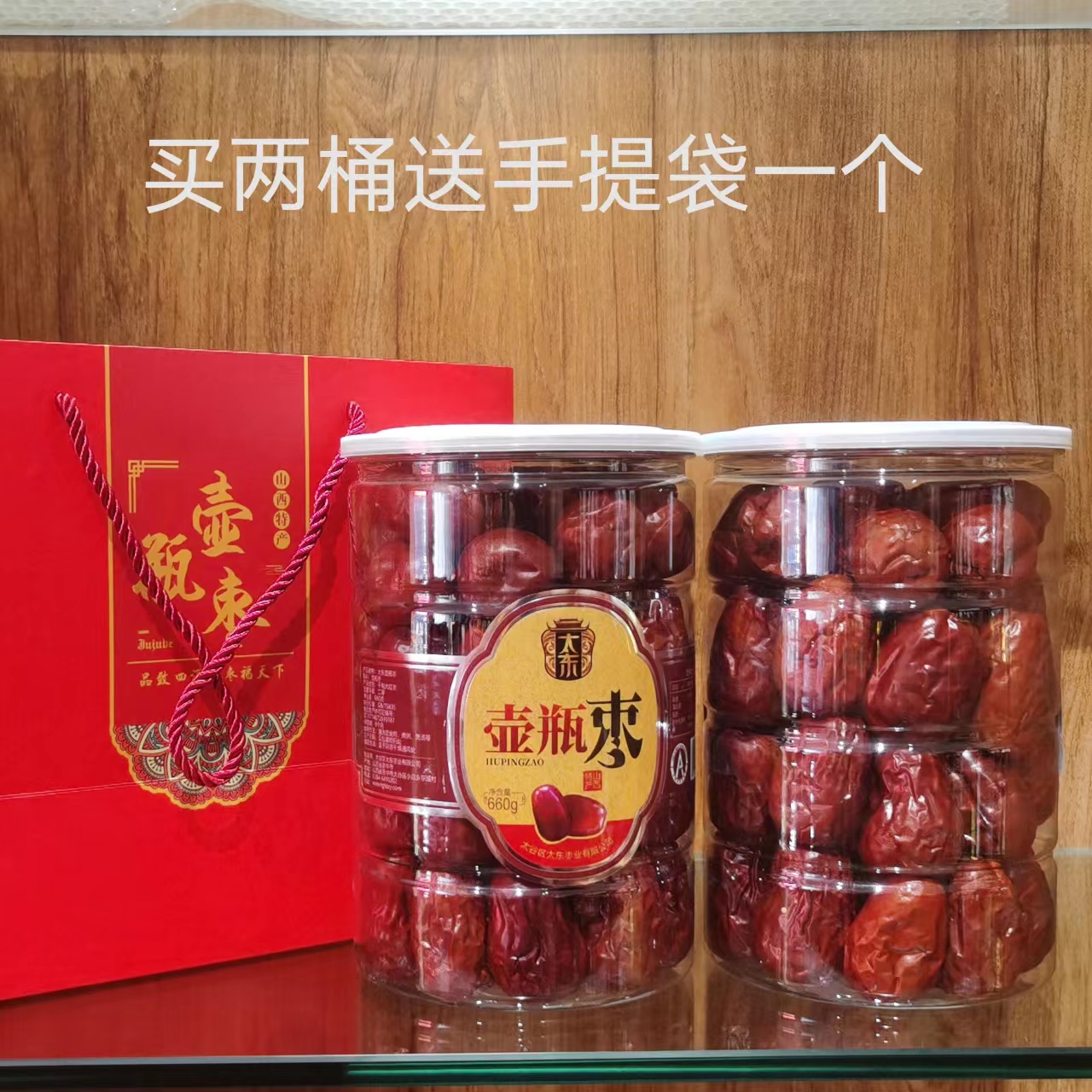山西晋中太谷特产大枣 新货太东枣壶瓶枣红枣660g 非特级免洗枣