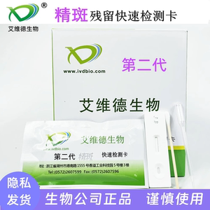 精斑检测试纸精斑残留检测试纸条外遇快速检测试纸精液