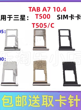 适用于三星Galaxy Tab A7 10.4卡托T500 T505/C平板电脑SIM卡卡槽