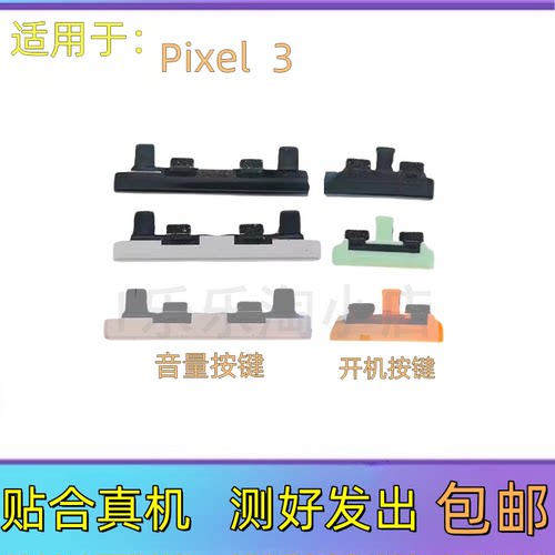 适用于谷歌Pixel 3原装手机按键音量开关开机键电源键
