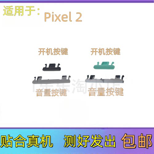 适用于谷歌Pixel 2 Pixel 2XL原装手机按键音量开关开机键电源键