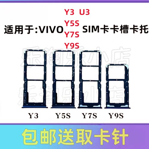 适用于VIVO Y3 Y5S Y7S Y9S U3原装手机Y3S SIM卡卡槽卡托