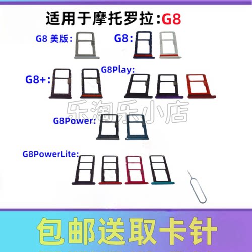 适用于摩托罗拉G8+Plus/Play卡托G8Power/lite手机SIM卡卡槽卡托
