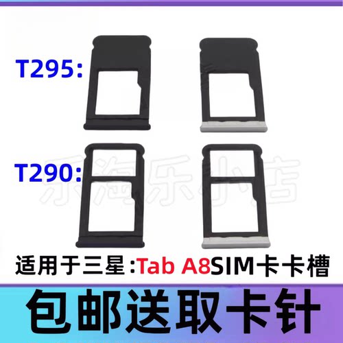适用于三星Tab A8 T290 T295原装平板电脑SIM卡卡托卡槽