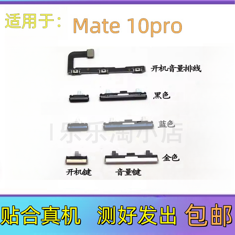 适用于华为mate10pro BLA-AL00原装手机按键音量开关开机键排线