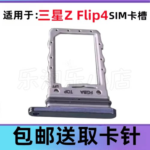 适用于三星Z Flip4 F7210 F721U/N F721B原装手机SIM卡卡托卡槽