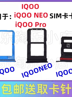 适用于VIVO iQOO Iqooneo855/845版iqooPro原装手机SIM卡卡槽卡托