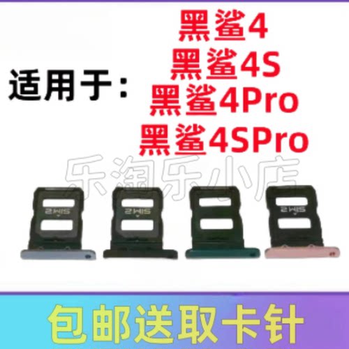 适用于黑鲨4/4Pro黑鲨4S/4SPro原装手机KSR-A0 SIM卡卡槽卡托