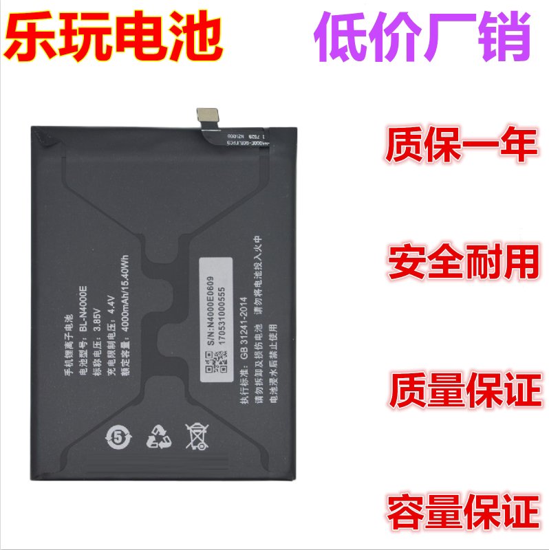 乐玩适用金立m7电池 金立m7l电池 金立m7 bl-n4000e手机电池 电板