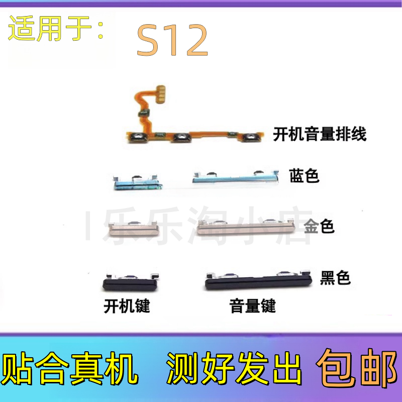 适用于VIVO S12原装手机按键音量开关开机键排线