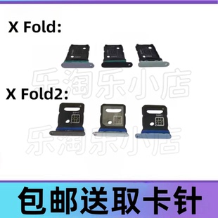 适用于VIVO X fold/2/+蝴蝶原装手机V2266A V2229A SIM卡卡槽卡托