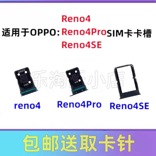 适用于OPPO Reno4 Reno4SE Reno4Pro PDNM00 SIM卡卡槽卡托