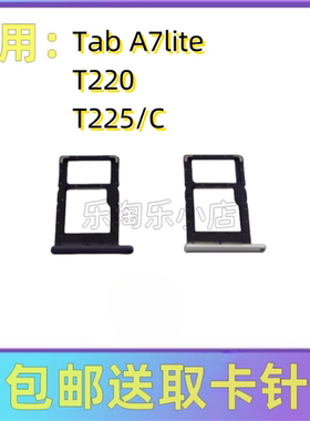 适用于三星Tab A7lite T220 T225C 平板电脑SIM卡卡槽卡托卡套