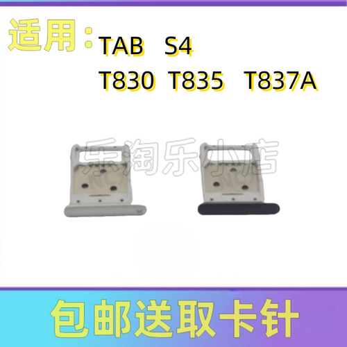 适用于三星Galaxy Tab S4 SM-T830 T835 T837A平板SIM卡卡槽卡托