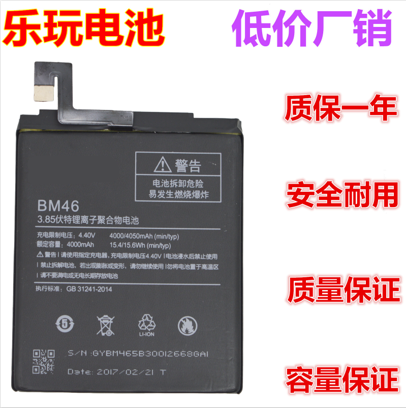 乐玩适用小米红米note3手机电池 bm46电池 红米note3高容电池电板