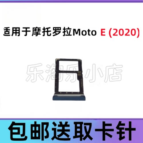适用于摩托罗拉MOTO E(2020)原装手机XT2052DL卡托SIM卡卡槽