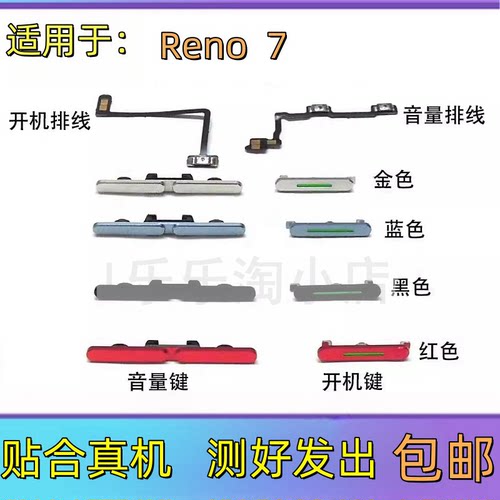 适用于OPPO Reno7 PFJM10原装手机按键音量开关开机键排线