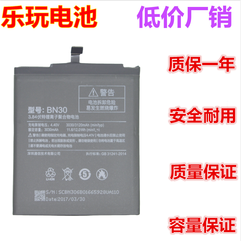 乐玩适用小米 红米4a电池 bn30 redmi红米4a手机电池电板 4a电池